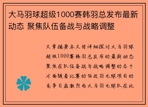 大马羽球超级1000赛韩羽总发布最新动态 聚焦队伍备战与战略调整